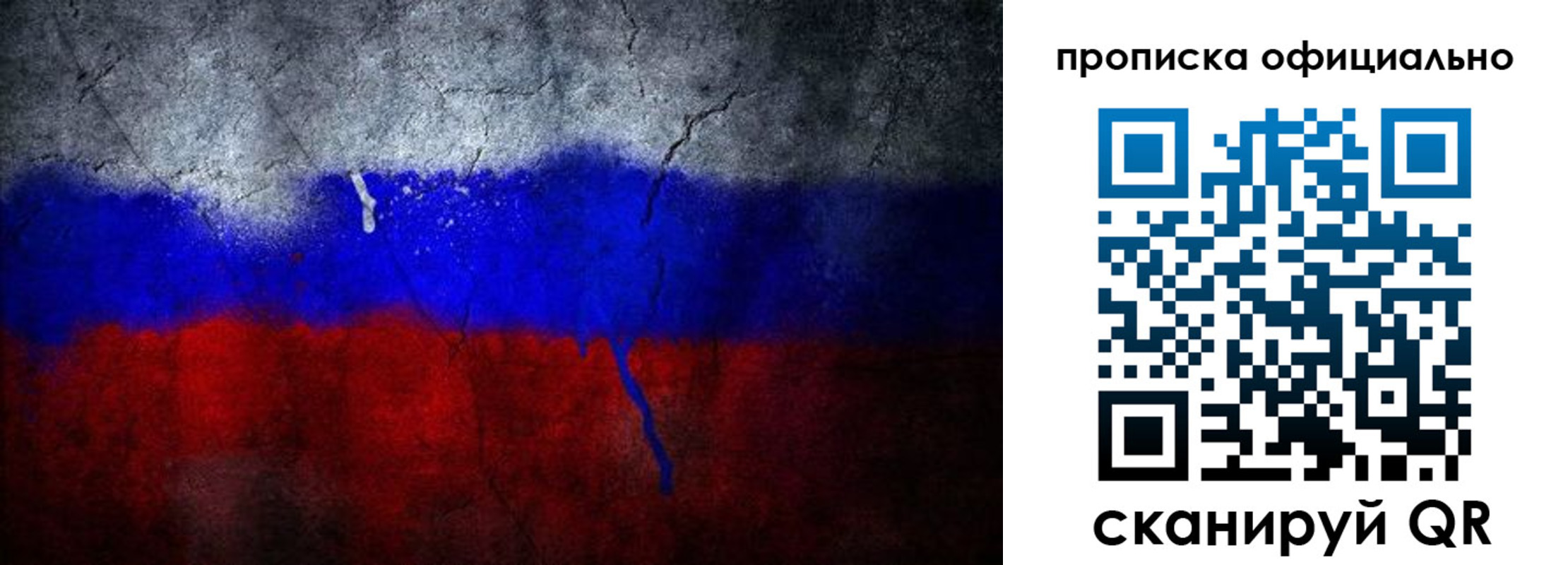 временная регистрация для всех в Прокопьевске