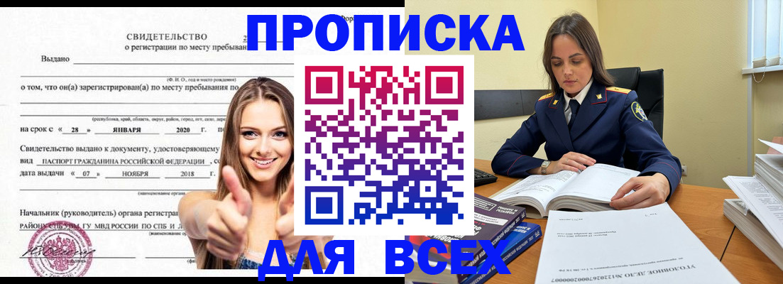прописка гарантия в Прокопьевске