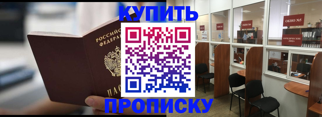 прописка для школы в Прокопьевске